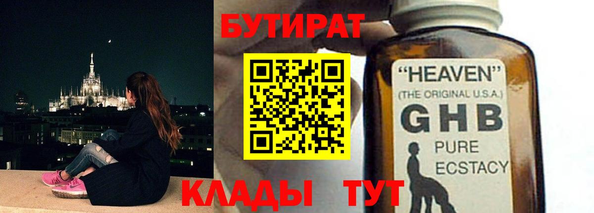 Бутират вода Нефтеюганск