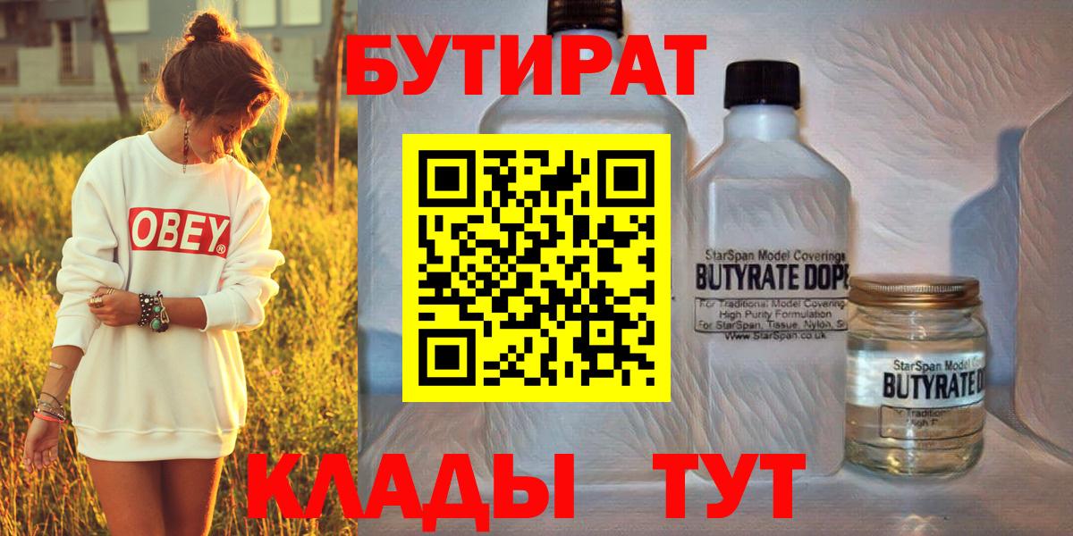Бутират 99%  Вход с VPN  Нефтеюганск 