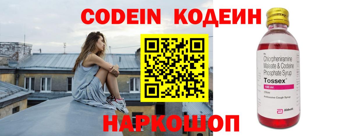 Нефтеюганск  Кодеин Purple Drank  Вход с VPN  Кодеиновый сироп Lean Purple Drank 